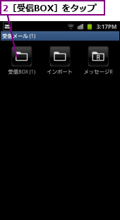 2［受信BOX］をタップ