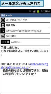 メール本文が表示された