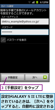 3［手動設定］をタップ,設定がGALAXY S II LTEに登録されているときは、［次へ］をタ　　ップすると、自動的に設定される