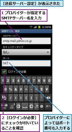 1 プロバイダーが指定するSMTPサーバー名を入力,プロバイダーによってはポート番号も入力する,２［ログインが必要］にチェックが付いていることを確認,［送信サーバー設定］が表示された