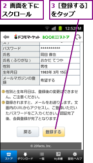 3［登録する］をタップ　　　,２ 画面を下にスクロール　　