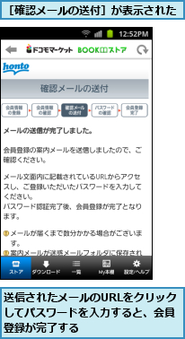 送信されたメールのURLをクリックしてパスワードを入力すると、会員登録が完了する,［確認メールの送付］が表示された