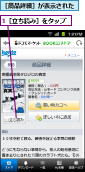 1［立ち読み］をタップ,［商品詳細］が表示された