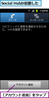 Social Hubが起動した,［アカウント追加］をタップ