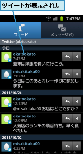 ツイートが表示された