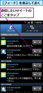 返信したいツイートのここをタップ　　　　,［フィード］を表示しておく