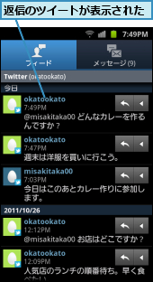 返信のツイートが表示された