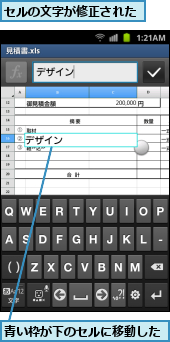 セルの文字が修正された,青い枠が下のセルに移動した