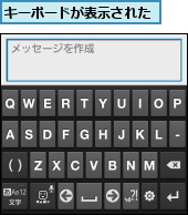 キーボードが表示された