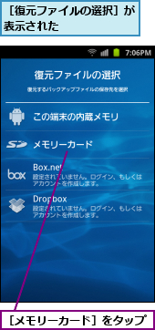 ［メモリーカード］をタップ,［復元ファイルの選択］が表示された      