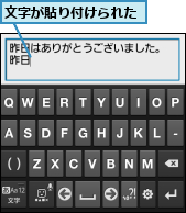 文字が貼り付けられた