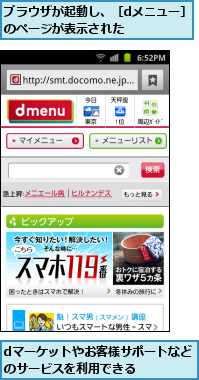 dマーケットやお客様サポートなどのサービスを利用できる　　　,ブラウザが起動し、［dメニュー］のページが表示された　　　　