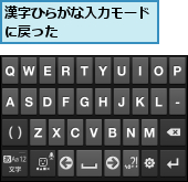 漢字ひらがな入力モードに戻った　　　　　　