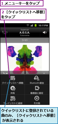 1 メニューキーをタップ,クイックリストに登録されている　曲のみ、［クイックリストへ移動］ が表示される,２［クイックリストへ移動］をタップ　　　　　　　　　