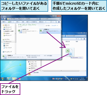 コピーしたいファイルがあるフォルダーを開いておく  ,ファイルをドラッグ,手順6でmicroSDカード内に　　　作成したフォルダーを開いておく