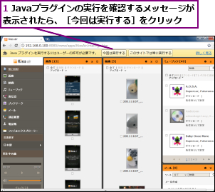 1 Javaプラグインの実行を確認するメッセージが表示されたら、［今回は実行する］をクリック