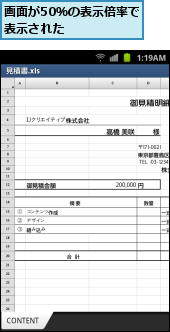 画面が50％の表示倍率で表示された    
