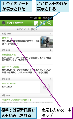 ここにメモの数が表示される  ,標準では更新日順でメモが表示される,表示したいメモをタップ    ,［ 全てのノート］ が表示された  