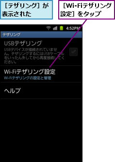 ［Wi-Fiテザリング設定］をタップ,［テザリング］が表示された　　