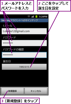 1 メールアドレスとパスワードを入力  ,2 ここをタップして誕生日を設定    ,3［新規登録］をタップ