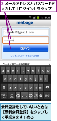 2 メールアドレスとパスワードを入力して［ログイン］をタップ　　　,会員登録をしていないときは［無料会員登録］をタップして手続きをすすめる