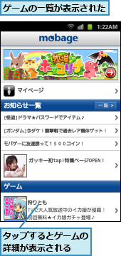ゲームの一覧が表示された,タップするとゲームの詳細が表示される　　
