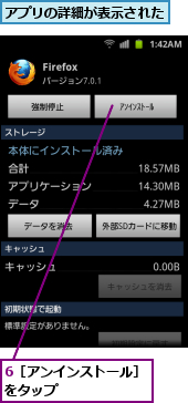 6［アンインストール］をタップ　　　　　　　,アプリの詳細が表示された