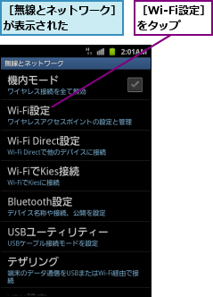 ［Wi-Fi設定］をタップ,［無線とネットワーク］が表示された　　　　