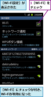 1［Wi-Fi］をチェック,［Wi-Fi設定］が表示された,［Wi-Fi］にチェックが付き、Wi-Fiが有効になった