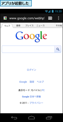 アプリが起動した