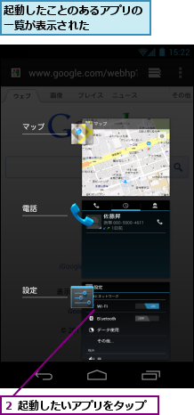 起動したことのあるアプリの一覧が表示された　　　　　,２ 起動したいアプリをタップ
