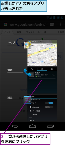 2 一覧から削除したいアプリを左右にフリック　　　　　　,起動したことのあるアプリが表示された　　　　　　