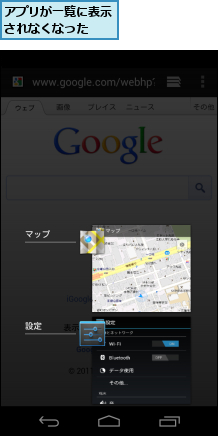 アプリが一覧に表示されなくなった　　