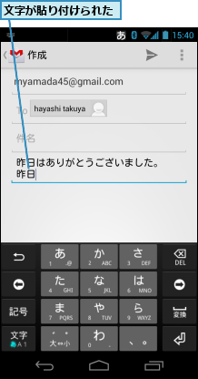 文字が貼り付けられた