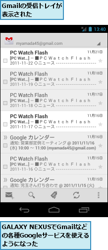 GALAXY NEXUSでGmailなどの各種Googleサービスを使える　ようになった,Gmailの受信トレイが表示された　　