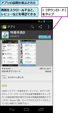 1［ダウンロード］をタップ    ,アプリの説明が表示された,画面をスクロールすると、レビューなどを確認できる