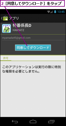 2［同意してダウンロード］をタップ