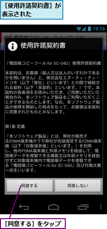 ［使用許諾契約書］が表示された　　　　,［同意する］をタップ