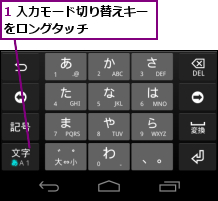 1 入力モード切り替えキーをロングタッチ　　　　　