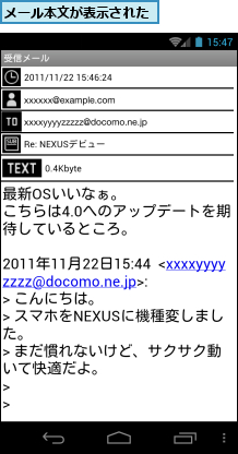 メール本文が表示された
