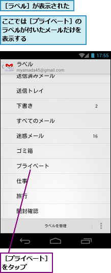 ここでは［プライベート］のラベルが付いたメールだけを表示する,［プライベート］をタップ　　　　,［ラベル］が表示された
