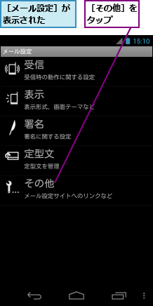 ［その他］をタップ　　　,［メール設定］が表示された　　