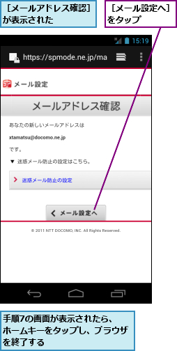 手順7の画面が表示されたら、　ホームキーをタップし、ブラウザを終了する,［メールアドレス確認］が表示された　　　　　,［メール設定へ］をタップ　　　