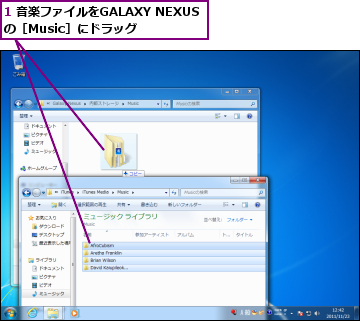 1 音楽ファイルをGALAXY NEXUSの［Music］にドラッグ