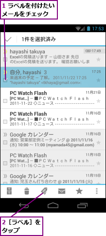 1 ラベルを付けたいメールをチェック　　,2［ラベル］をタップ　　　