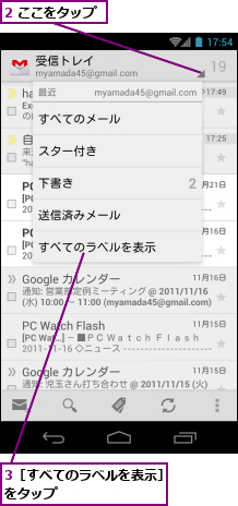 2 ここをタップ,3［すべてのラベルを表示］をタップ　       　