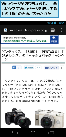 Webページが切り替えられ、「新しいタブでWebページを表示する」の手順1の画面が表示された