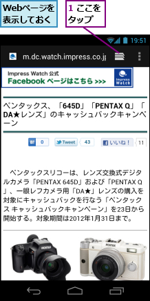 1 ここをタップ　　,Webページを表示しておく