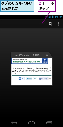 2［＋］をタップ　,タブのサムネイルが表示された　　　