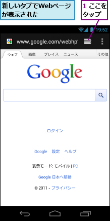 1 ここをタップ　,新しいタブでWebページが表示された　　　